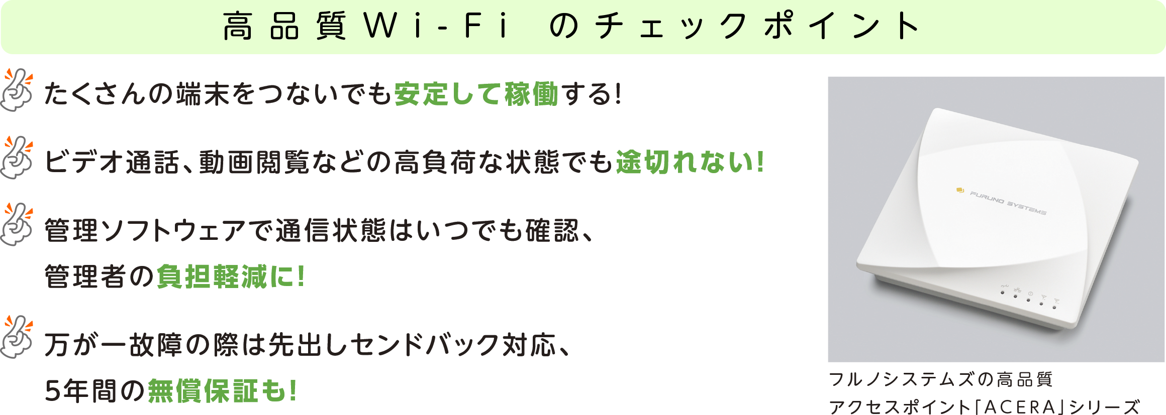 高品質Wi-Fiのチェックポイント