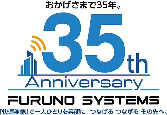 フルノシステムズ、３５周年記念特設ホームページを公開！