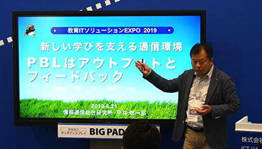 【第10回教育ITソリューションEXPO（EDIX）】講演ビデオを公開