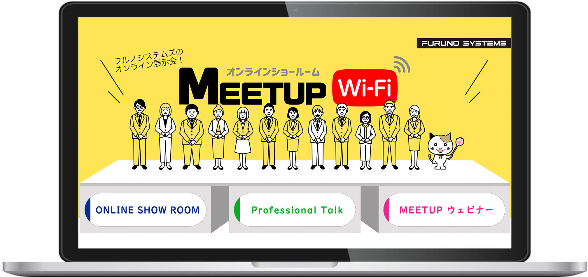 フルノシステムズの「オンラインショールーム MEETUP Wi-Fi」に新規動画コンテンツを追加！