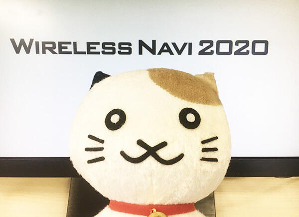 『WirelessNavi 2020』をオンラインセミナーとして開催しました