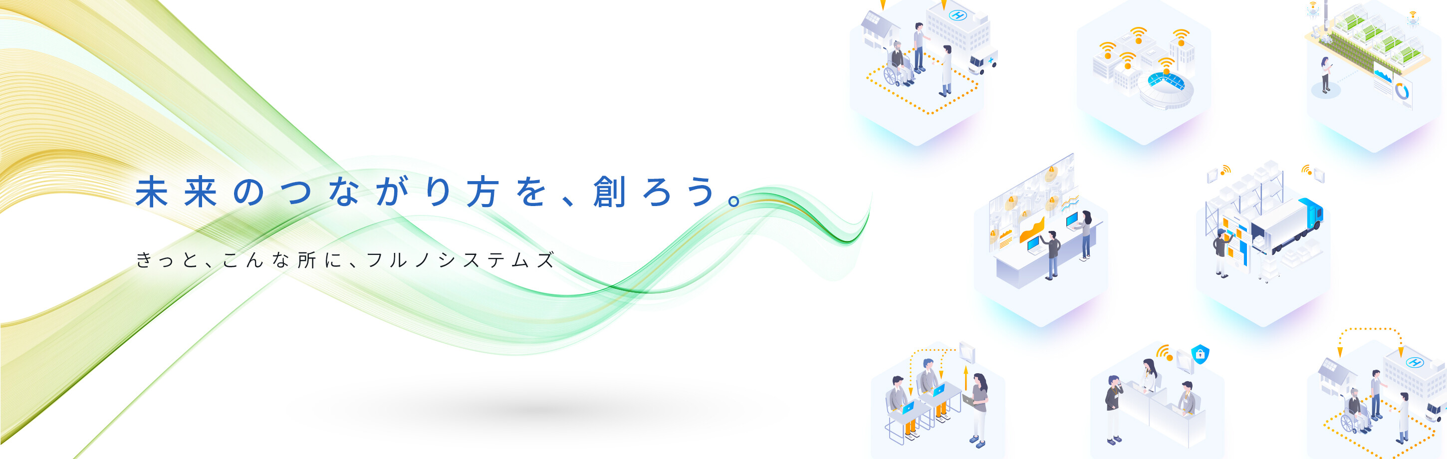 新規ブランディングページ「未来のつながり方を、創ろう。」を公開しました