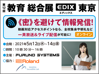 第12回教育総合展EDIX東京に出展致します。