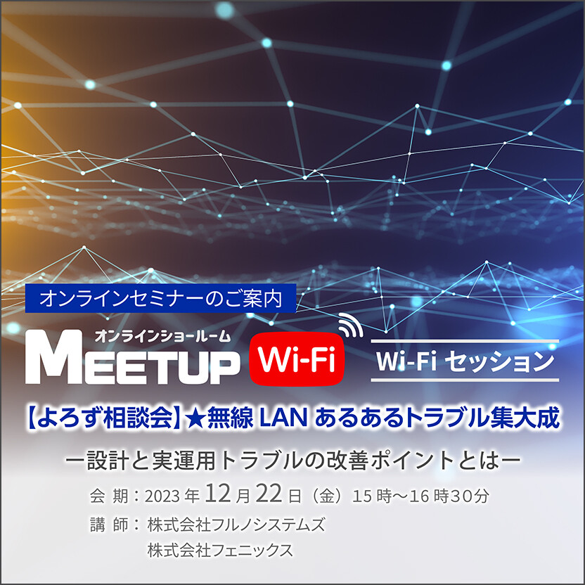 2800_920_wifisession_202312