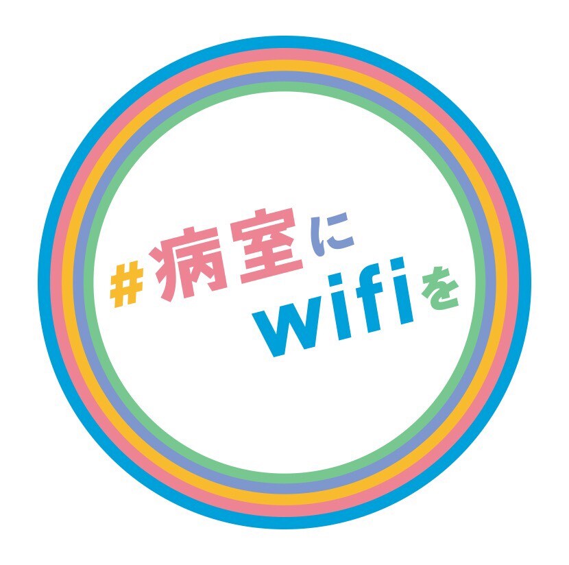 #病室Wi-Fi協議会　フリーアナウンサー笠井信輔さんインタビュー記事（前編）を公開しました