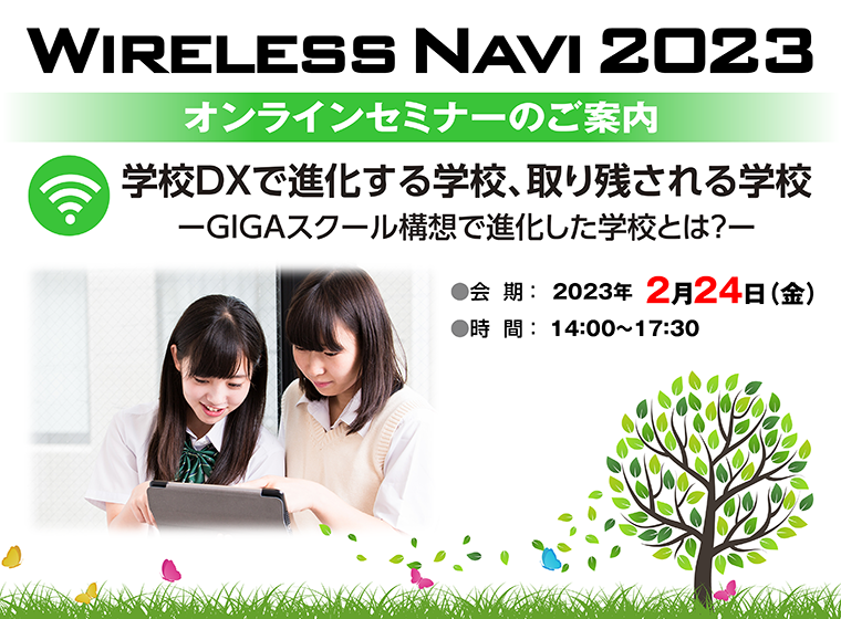 2月24日(金）に、新テーマでウェビナーを開催します。学校DXで進化する学校、取り残される学校ーGIGAスクール構想で進化した学校とは？ーというテーマで講演させていただきます。ぜひ、ご参加お待ちしております。