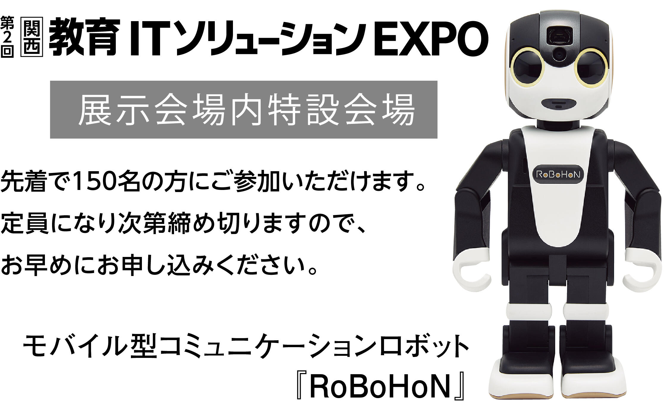 公開セミナーのご案内　「ロボット×プログラミング教育」～未来の社会で活躍する子供たちの為に～