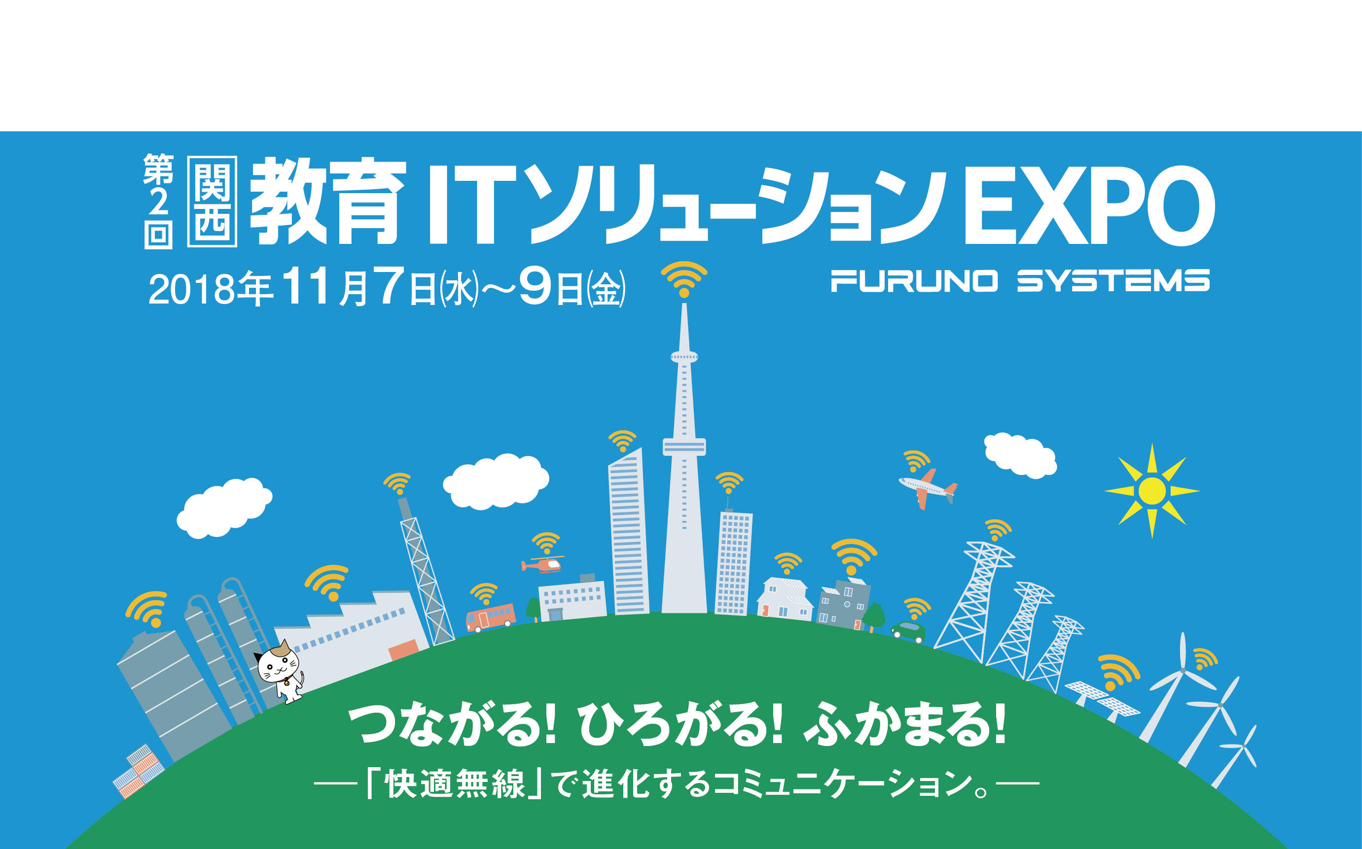 第2回 [関西]・教育ITソリューションEXPO（EDIX関西）に出展します。2018年11月7（水）～9日（金）インテックス大阪