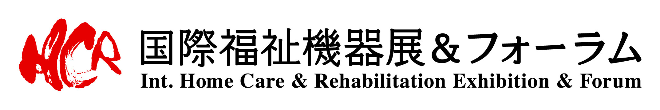 H.C.R. 2025 第52回 国際福祉機器展＆フォーラムに出展します