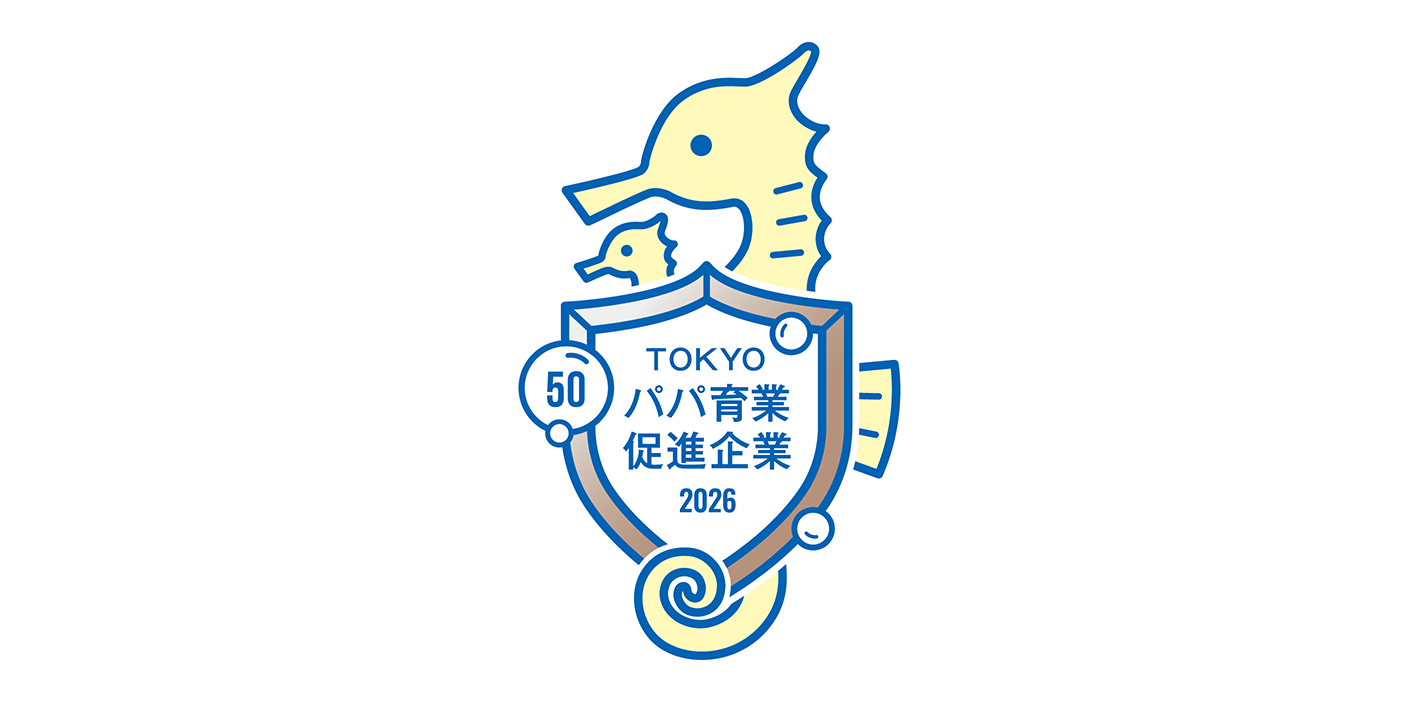 『TOKYOパパ育業推進企業』として、東京都より「ブロンズ」認定を受けました