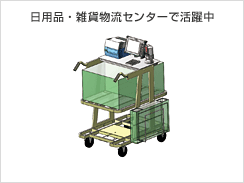 obj_pickingcart-illust01.gif