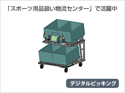 obj_pickingcart-illust03.gif