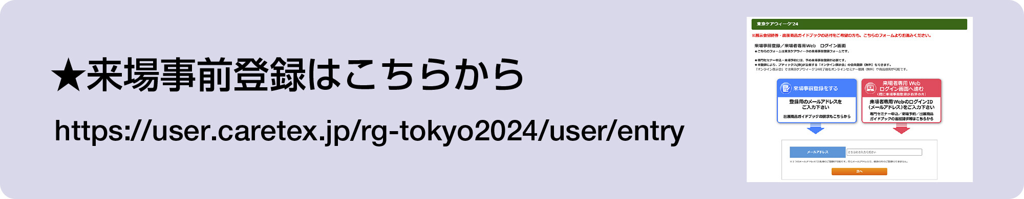 来場事前登録はこちらから
