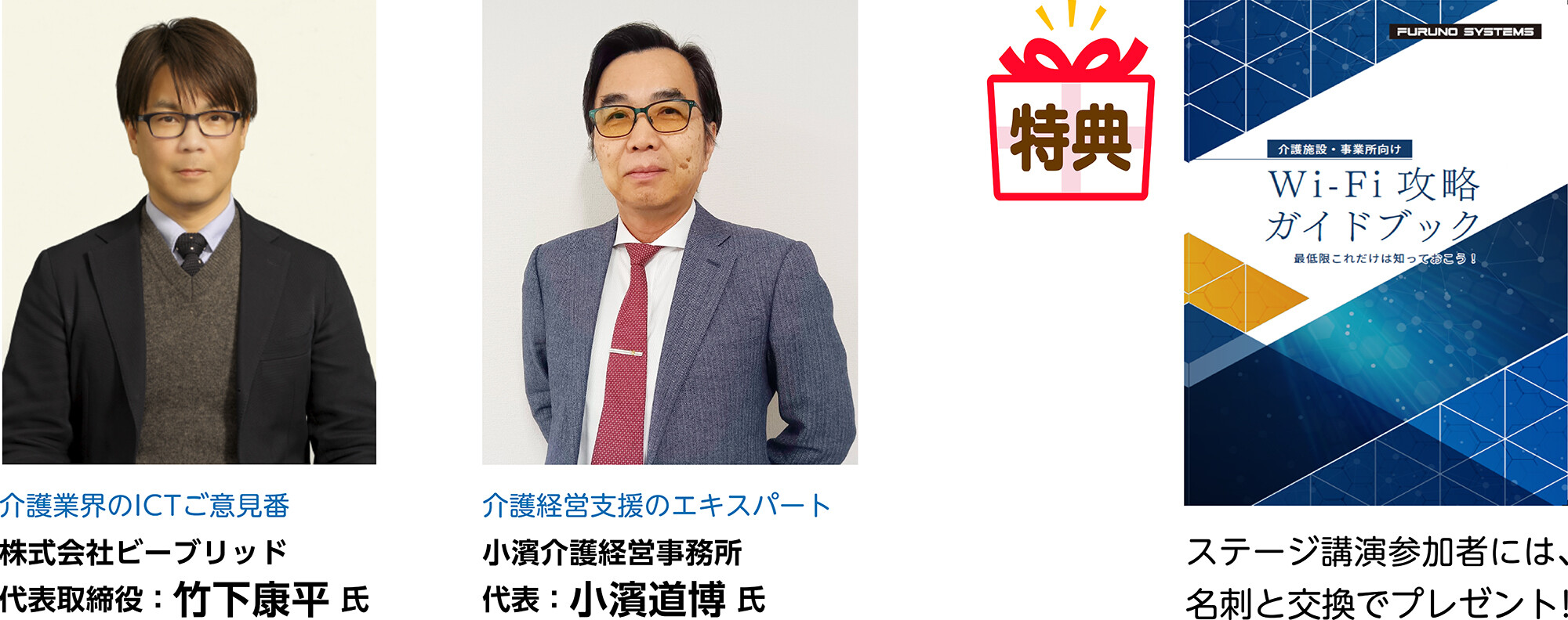 特典／ステージ公演参加者には、名刺と交換でプレゼント