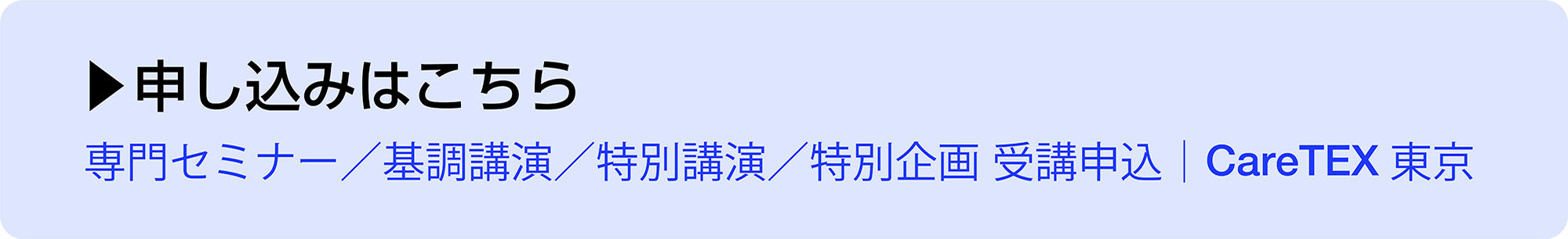 来場事前登録はこちらから