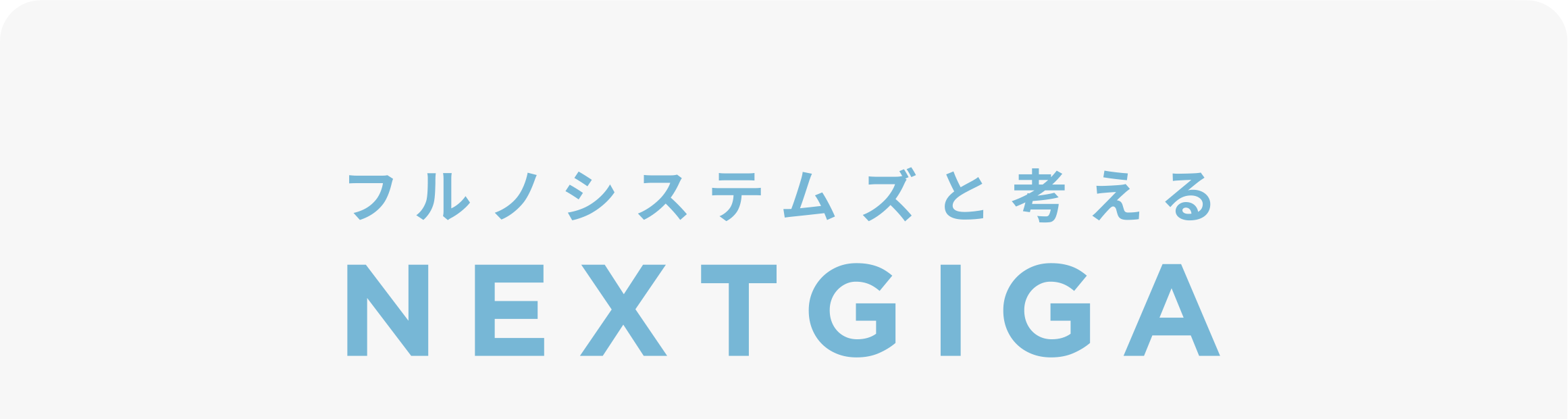 NEXTGIGA