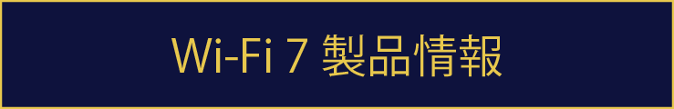 フルノシステムズWi-Fi 7 お問い合わせバナー