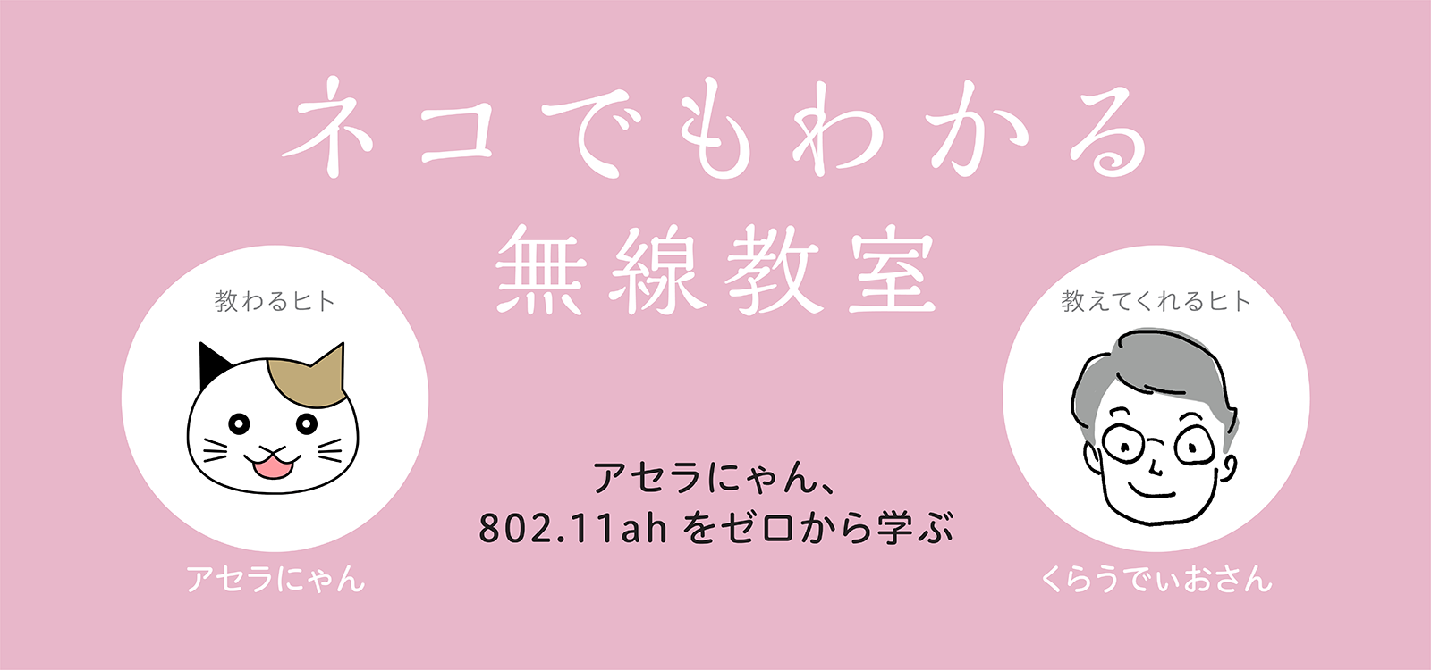 001_11ahってどんなもの？